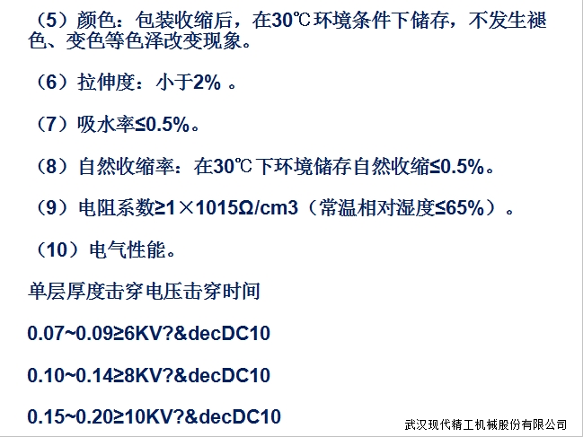 PVC收縮薄膜生產(chǎn)線 5